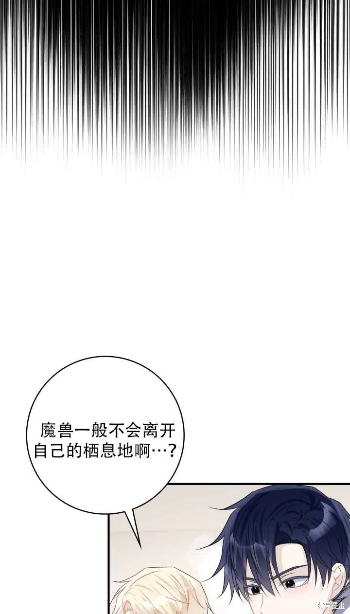 不要执着于像我这样的精灵！,第73话,第72张