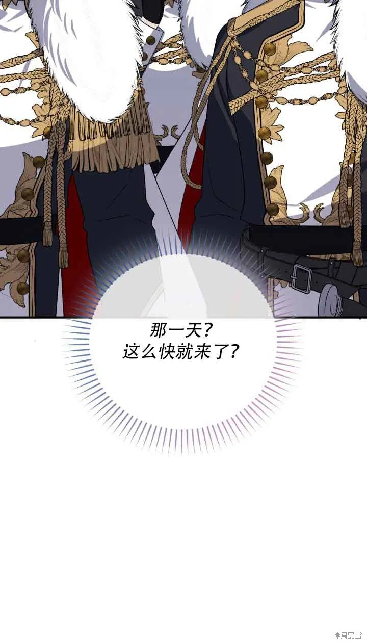 不要执着于像我这样的精灵！,第73话,第76张