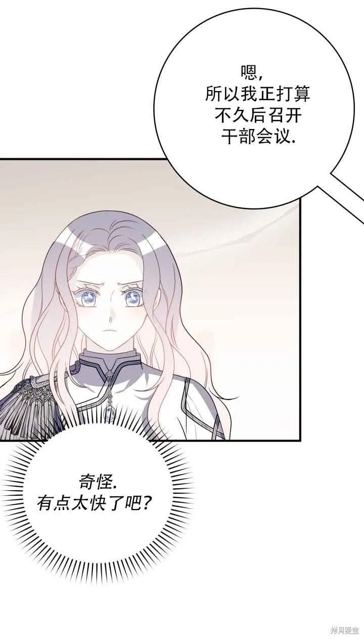 不要执着于像我这样的精灵！,第73话,第77张
