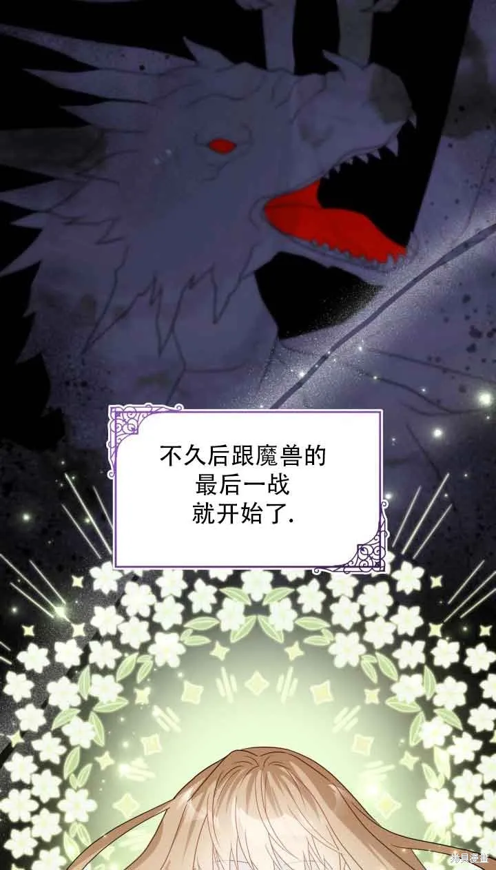 不要执着于像我这样的精灵！,第73话,第80张