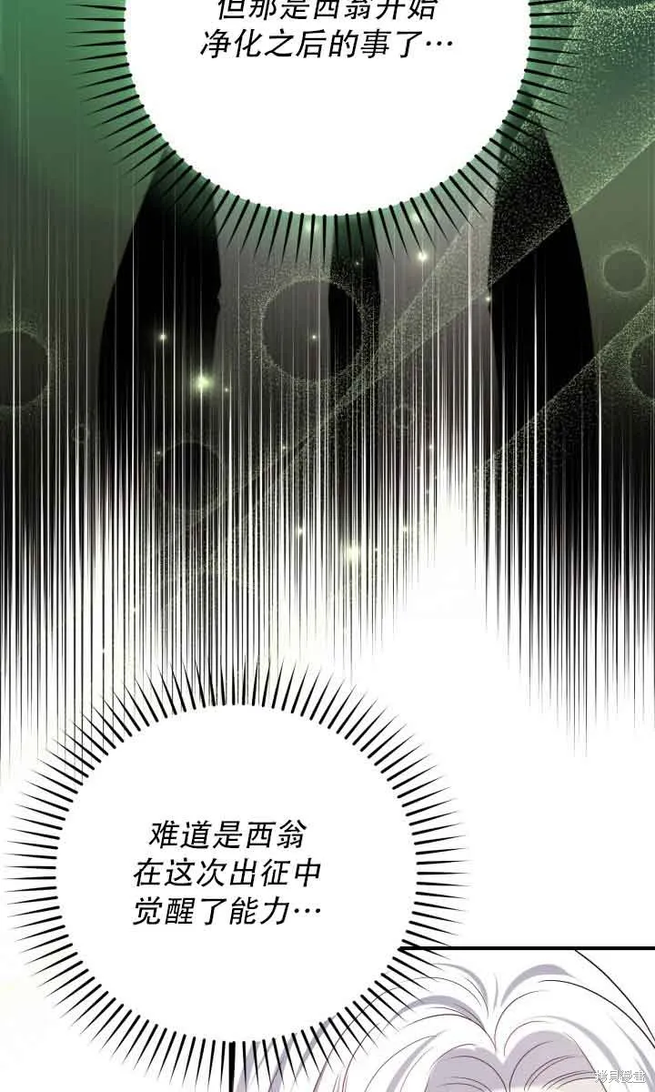 不要执着于像我这样的精灵！,第73话,第82张