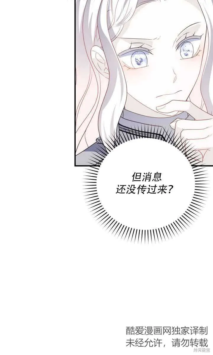 不要执着于像我这样的精灵！,第73话,第83张