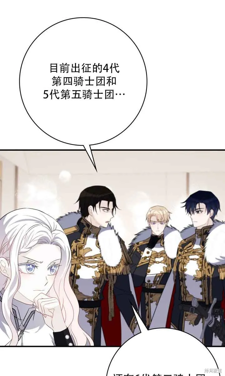 不要执着于像我这样的精灵！,第73话,第84张