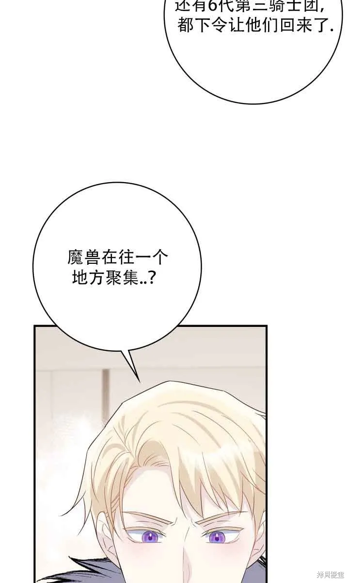 不要执着于像我这样的精灵！,第73话,第85张