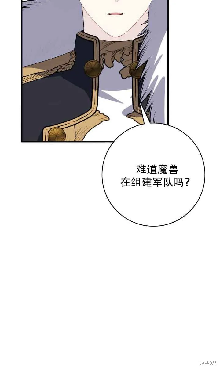 不要执着于像我这样的精灵！,第73话,第86张