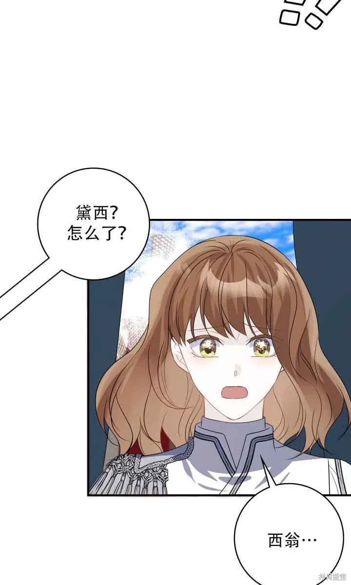 不要执着于像我这样的精灵！,第73话,第88张