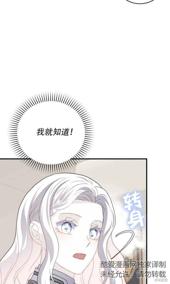 不要执着于像我这样的精灵！,第73话,第89张
