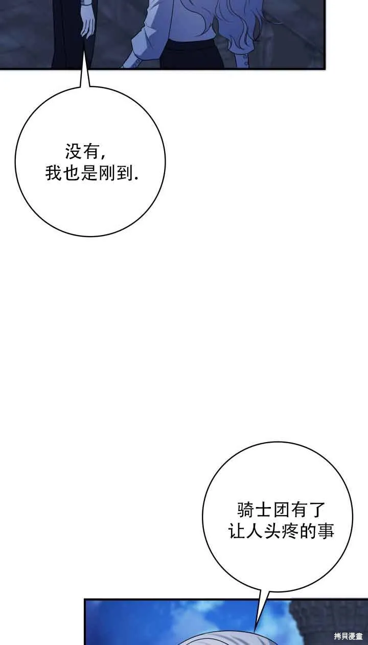 不要执着于像我这样的精灵！,第73话,第9张