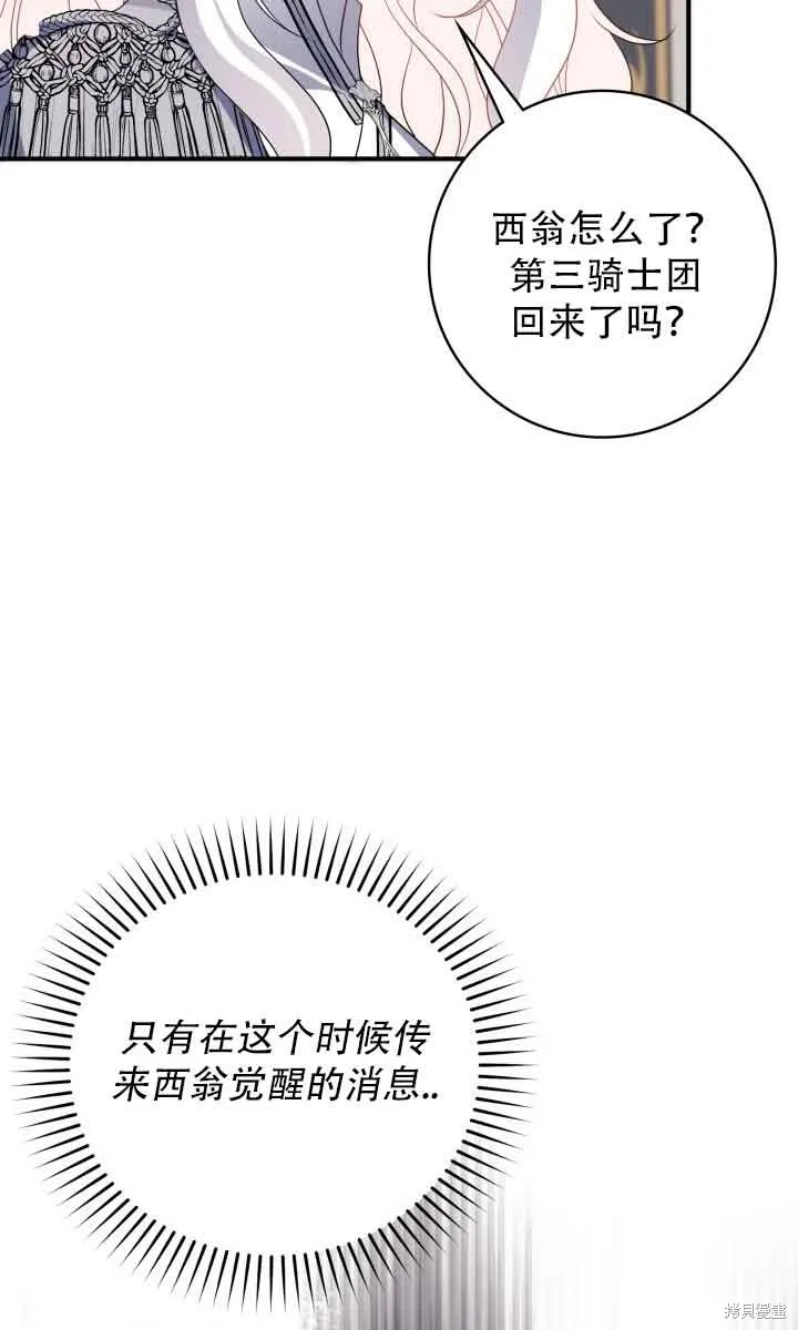 不要执着于像我这样的精灵！,第73话,第90张