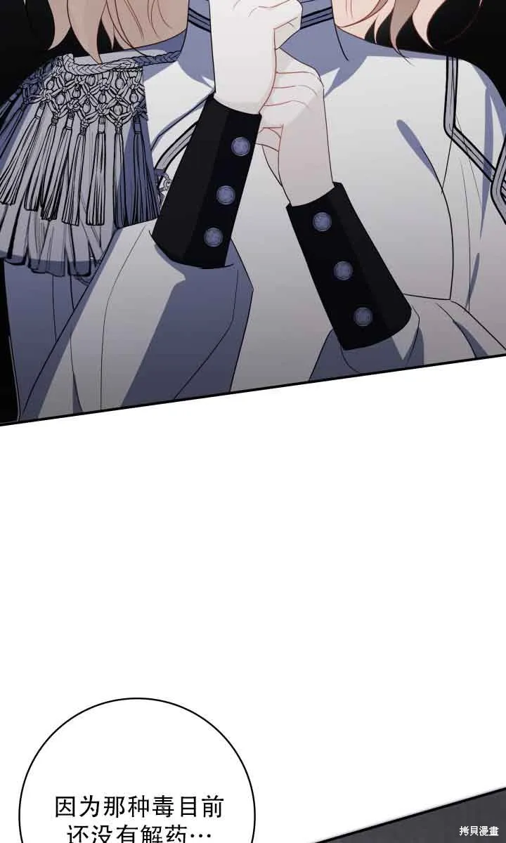 不要执着于像我这样的精灵！,第73话,第92张