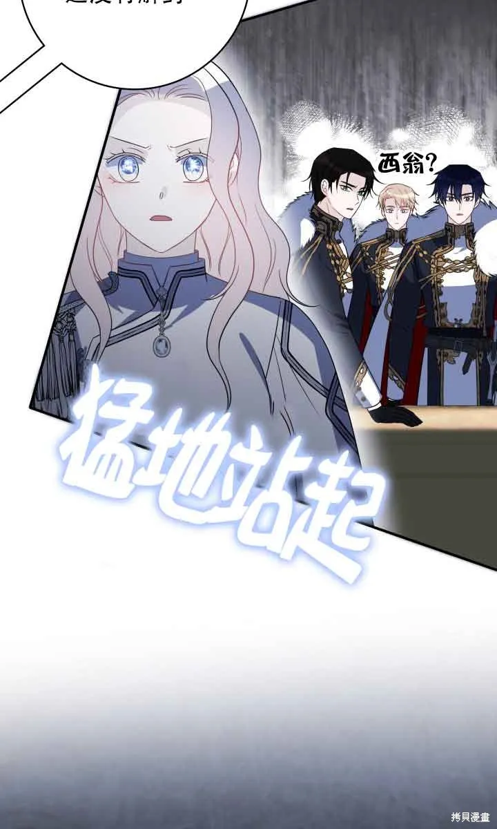 不要执着于像我这样的精灵！,第73话,第93张