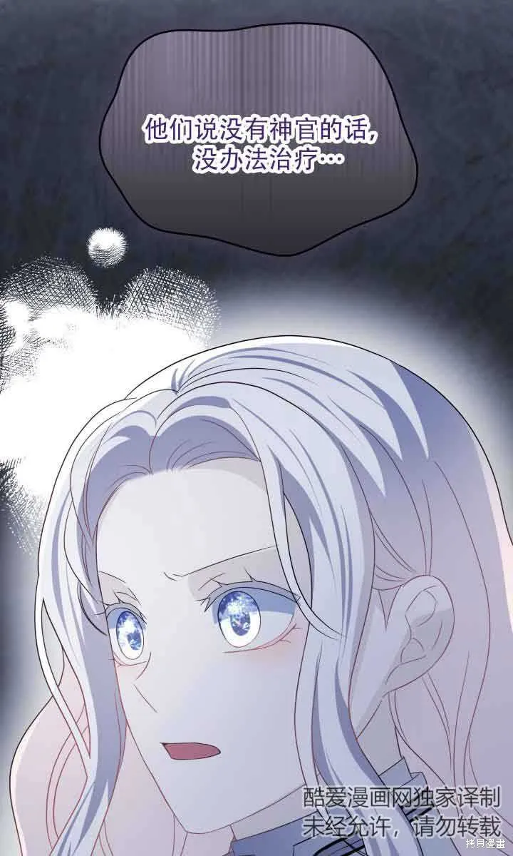 不要执着于像我这样的精灵！,第73话,第94张