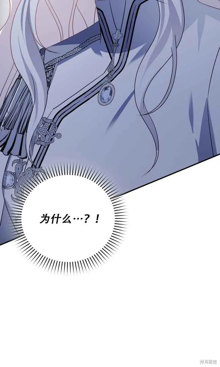 不要执着于像我这样的精灵！,第73话,第95张