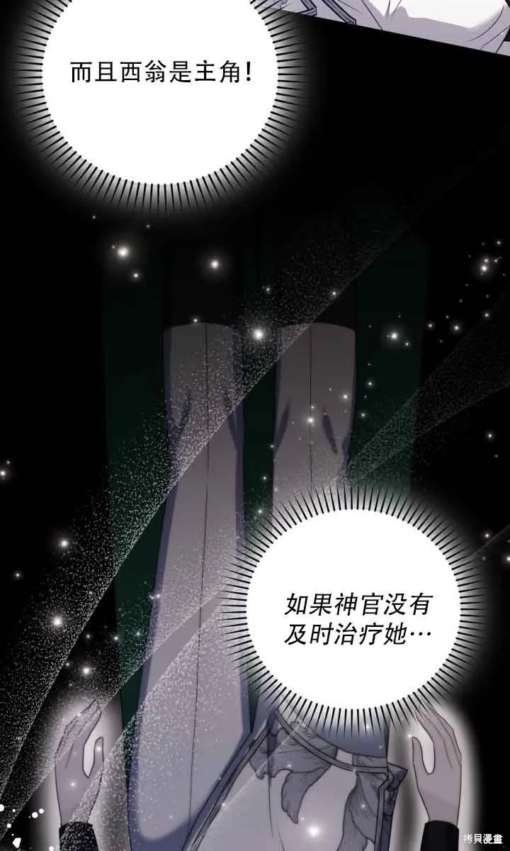 不要执着于像我这样的精灵！,第73话,第97张