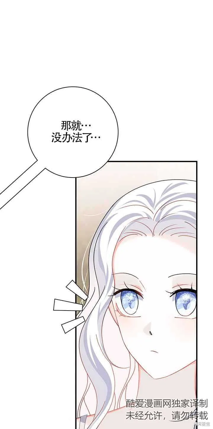 不要执着于像我这样的精灵！,第54话,第10张