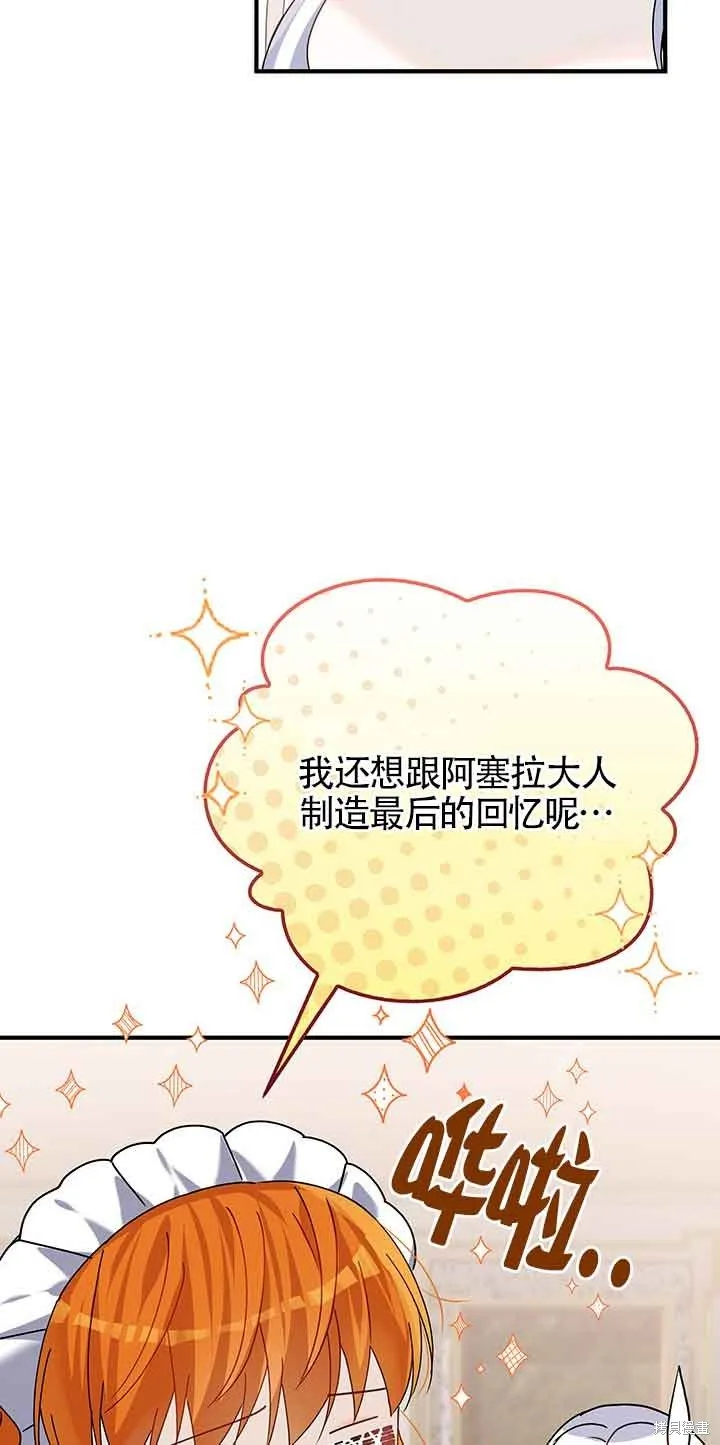 不要执着于像我这样的精灵！,第54话,第11张