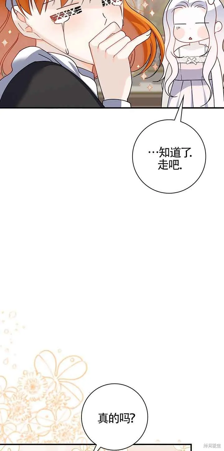 不要执着于像我这样的精灵！,第54话,第12张