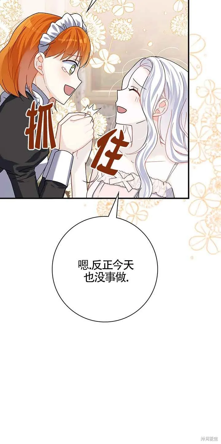 不要执着于像我这样的精灵！,第54话,第13张