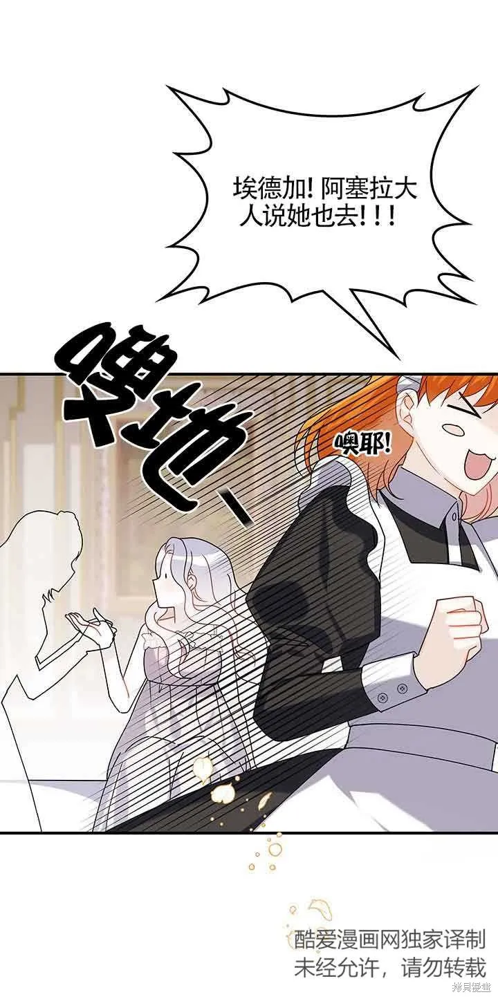 不要执着于像我这样的精灵！,第54话,第14张