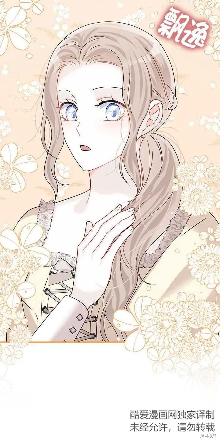 不要执着于像我这样的精灵！,第54话,第20张