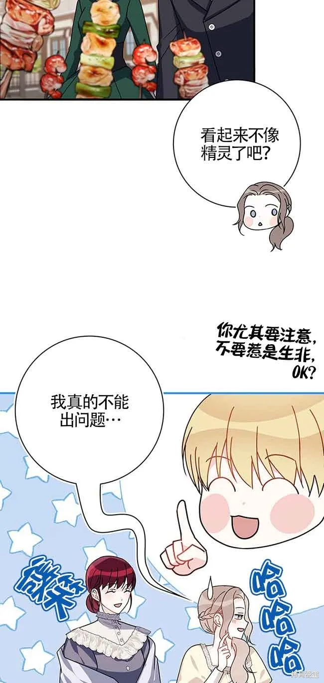 不要执着于像我这样的精灵！,第54话,第21张