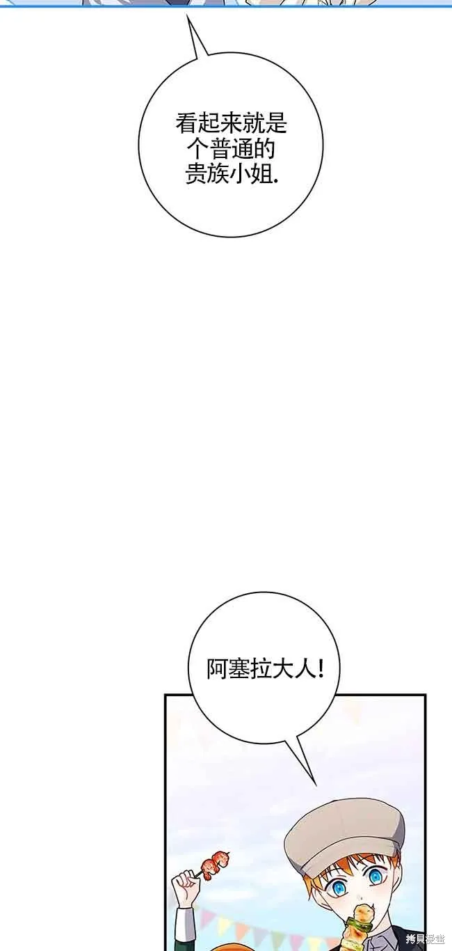 不要执着于像我这样的精灵！,第54话,第22张