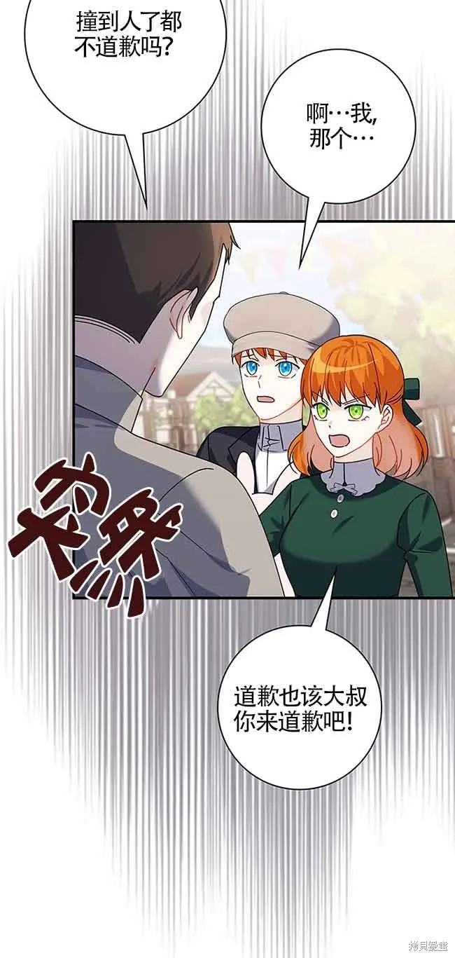 不要执着于像我这样的精灵！,第54话,第26张