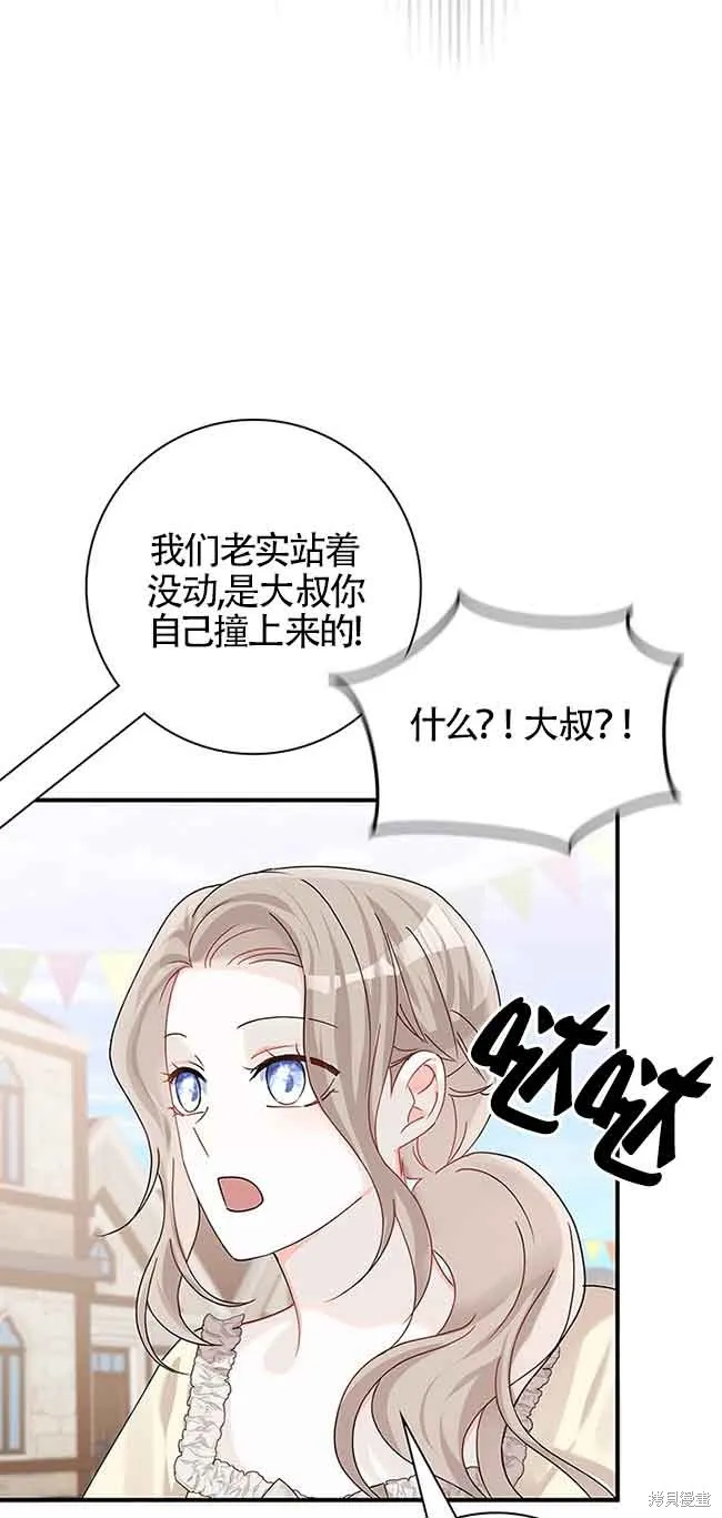 不要执着于像我这样的精灵！,第54话,第27张
