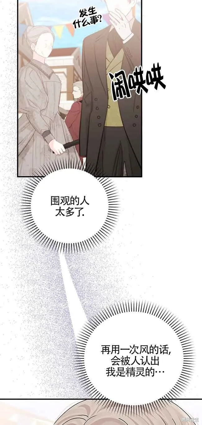 不要执着于像我这样的精灵！,第54话,第36张