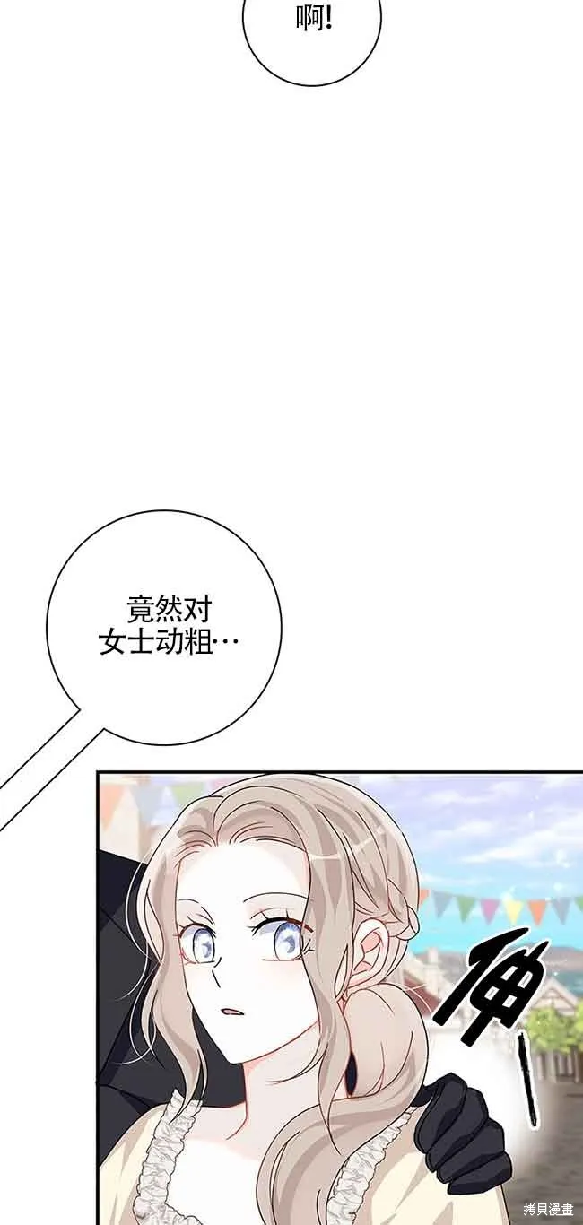 不要执着于像我这样的精灵！,第54话,第39张