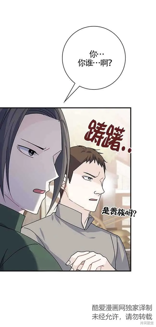 不要执着于像我这样的精灵！,第54话,第44张