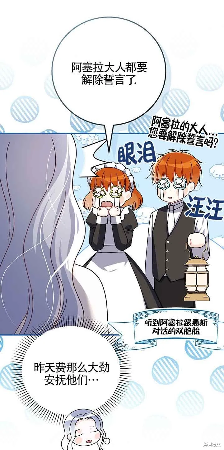 不要执着于像我这样的精灵！,第54话,第5张