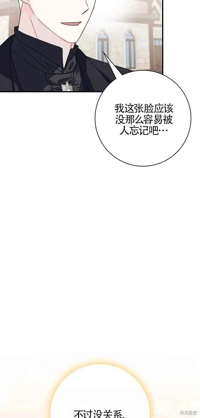 不要执着于像我这样的精灵！,第54话,第53张