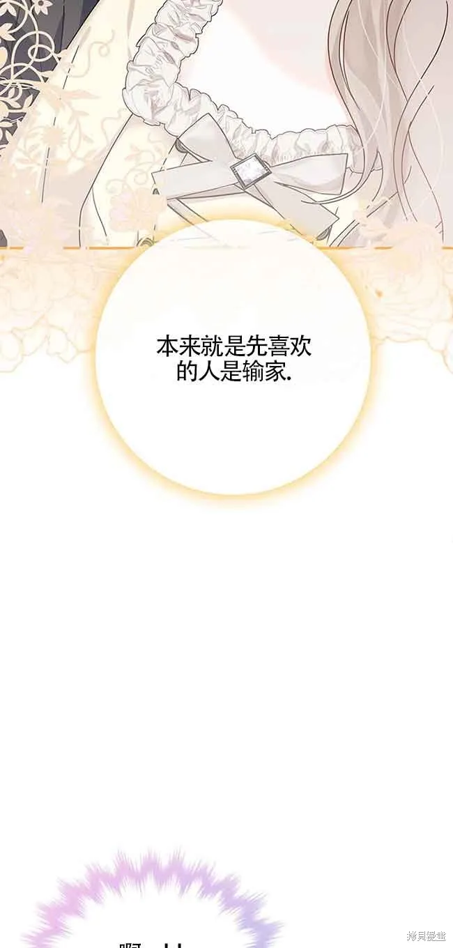 不要执着于像我这样的精灵！,第54话,第55张