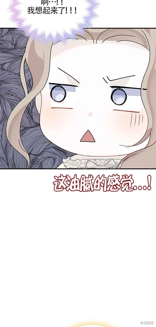 不要执着于像我这样的精灵！,第54话,第56张