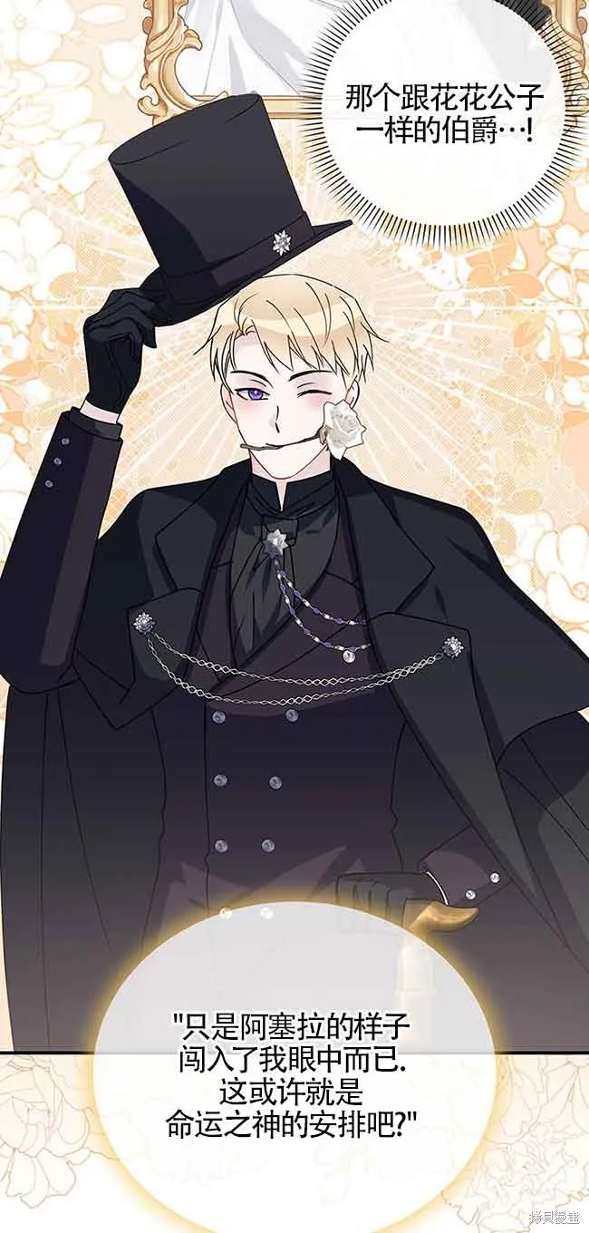 不要执着于像我这样的精灵！,第54话,第58张