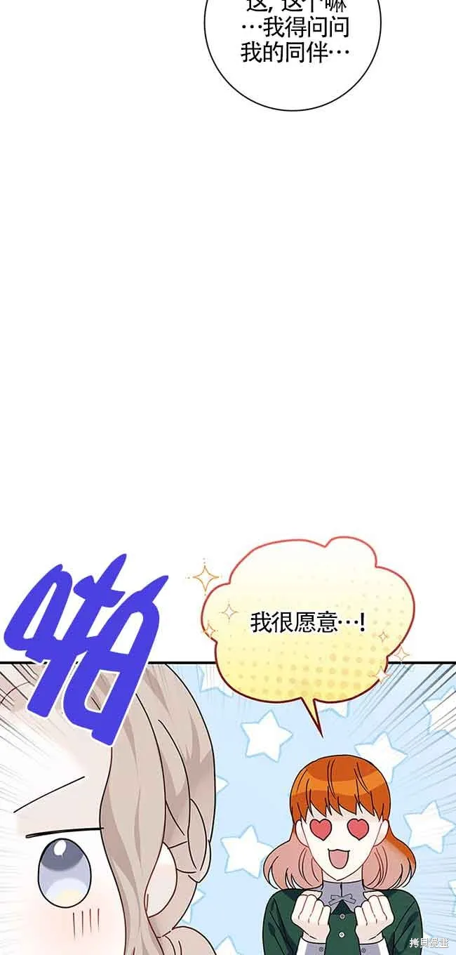 不要执着于像我这样的精灵！,第54话,第60张