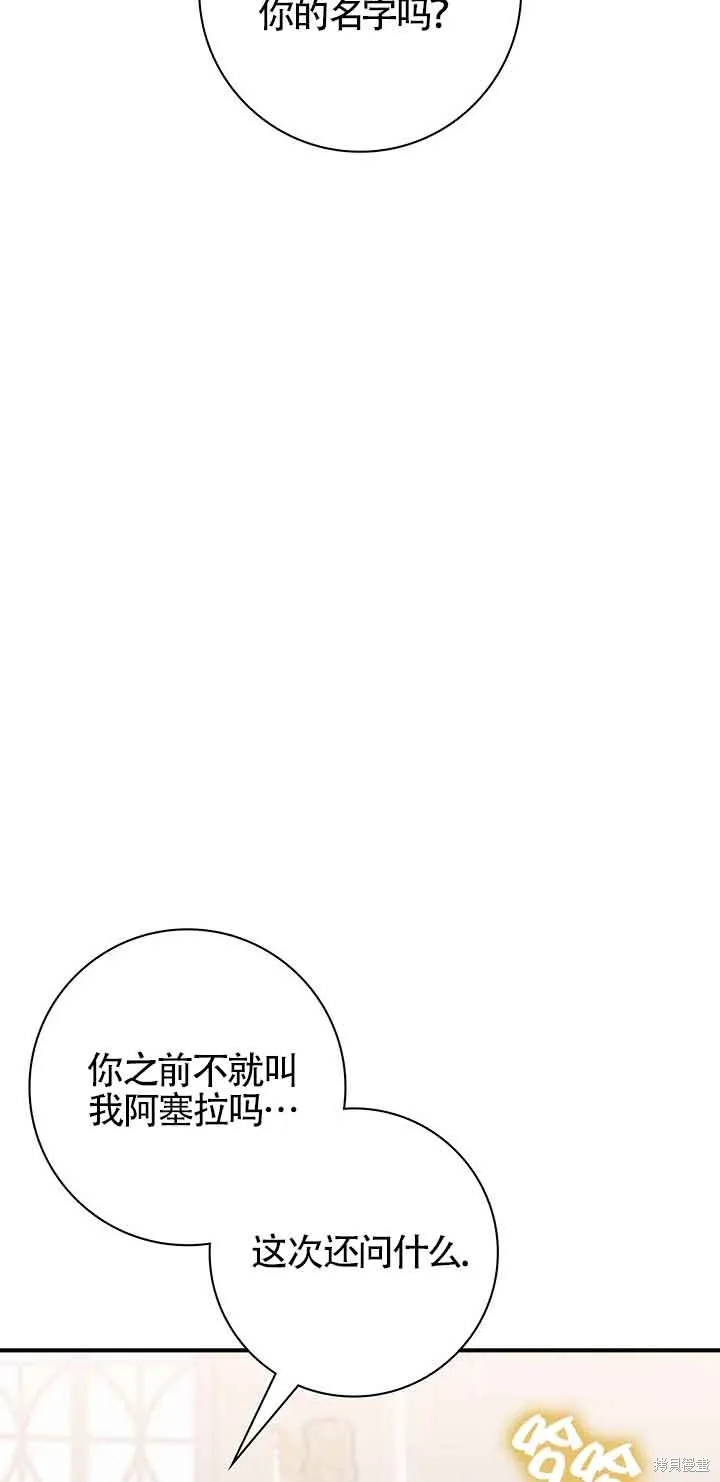 不要执着于像我这样的精灵！,第54话,第68张