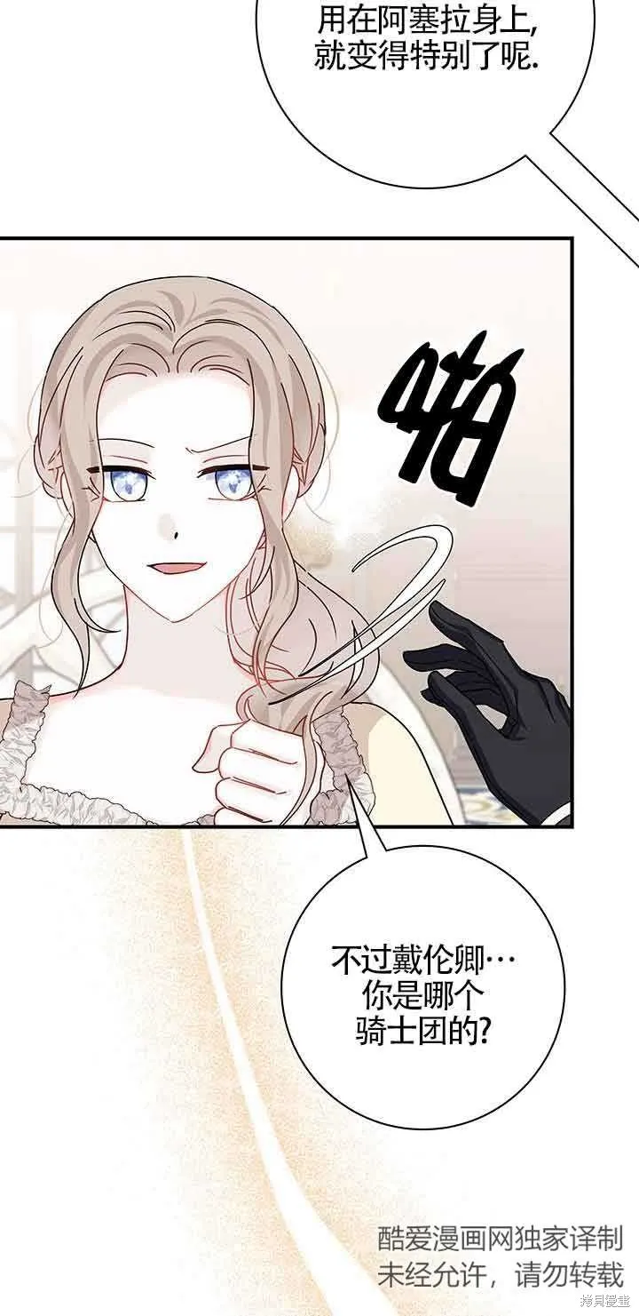 不要执着于像我这样的精灵！,第54话,第70张