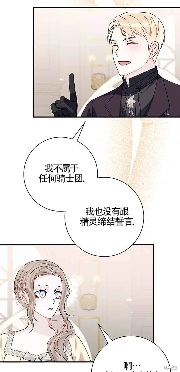不要执着于像我这样的精灵！,第54话,第71张
