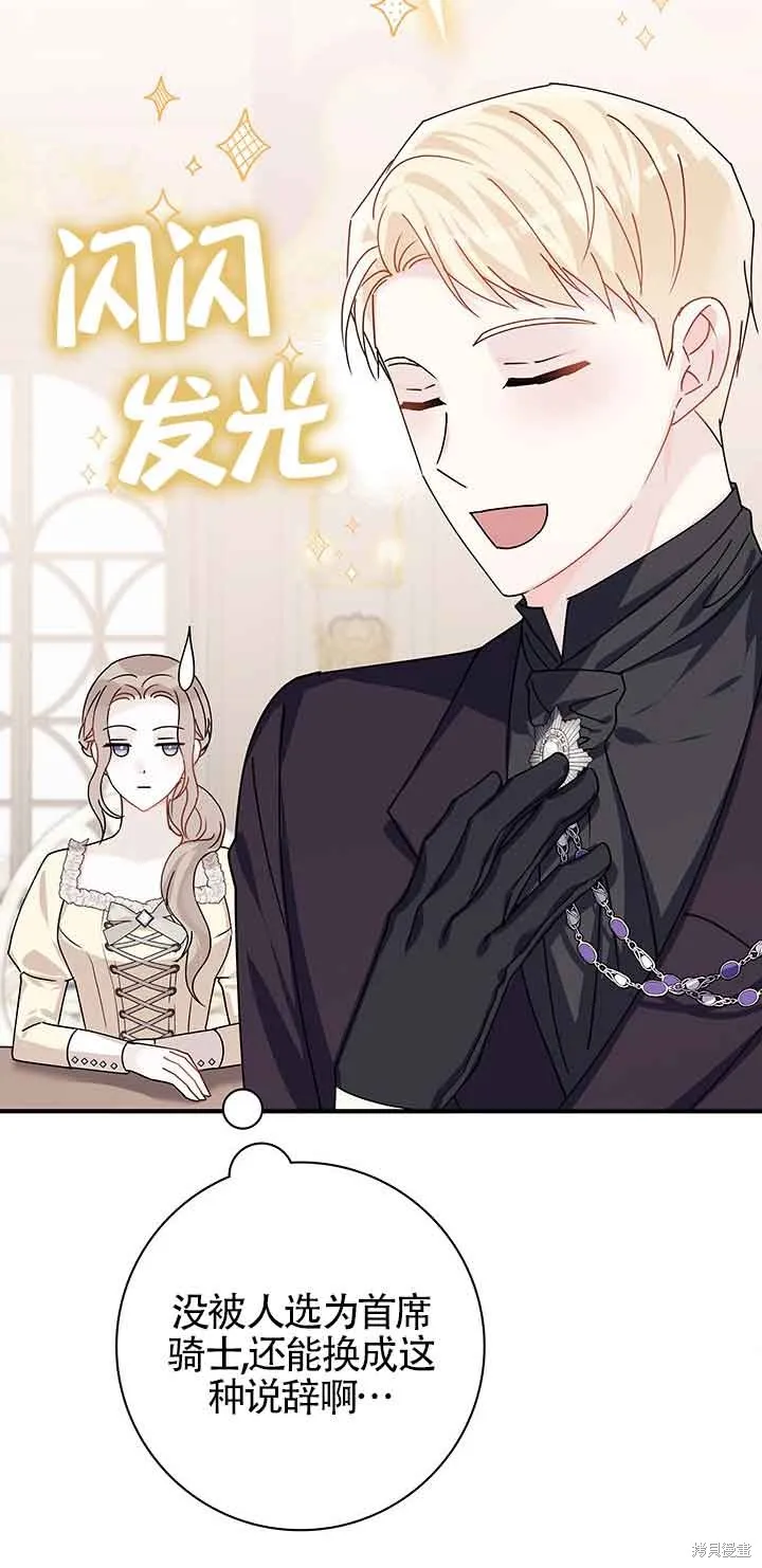 不要执着于像我这样的精灵！,第54话,第73张
