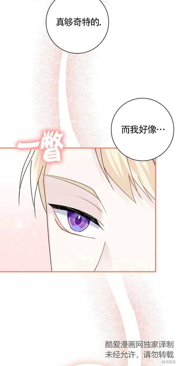 不要执着于像我这样的精灵！,第54话,第75张