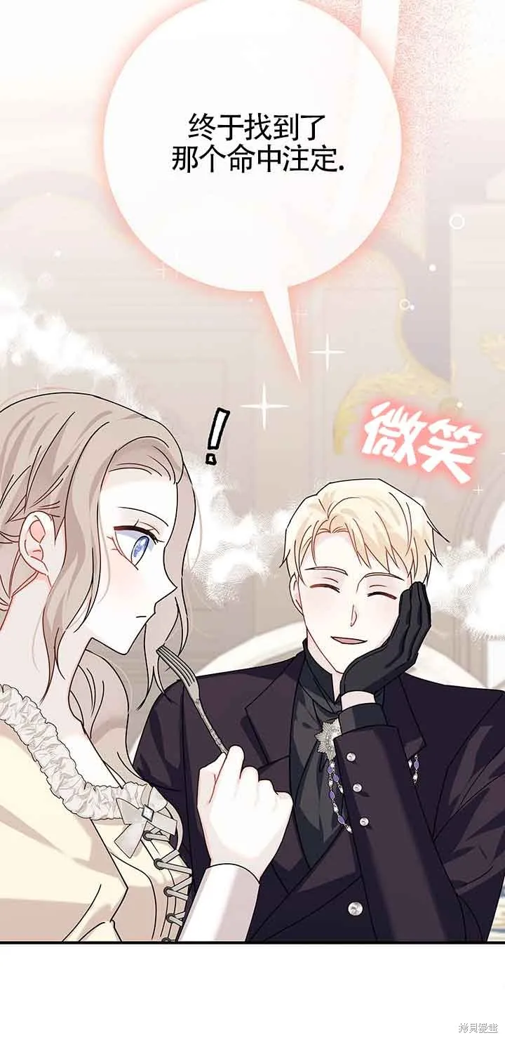 不要执着于像我这样的精灵！,第54话,第76张