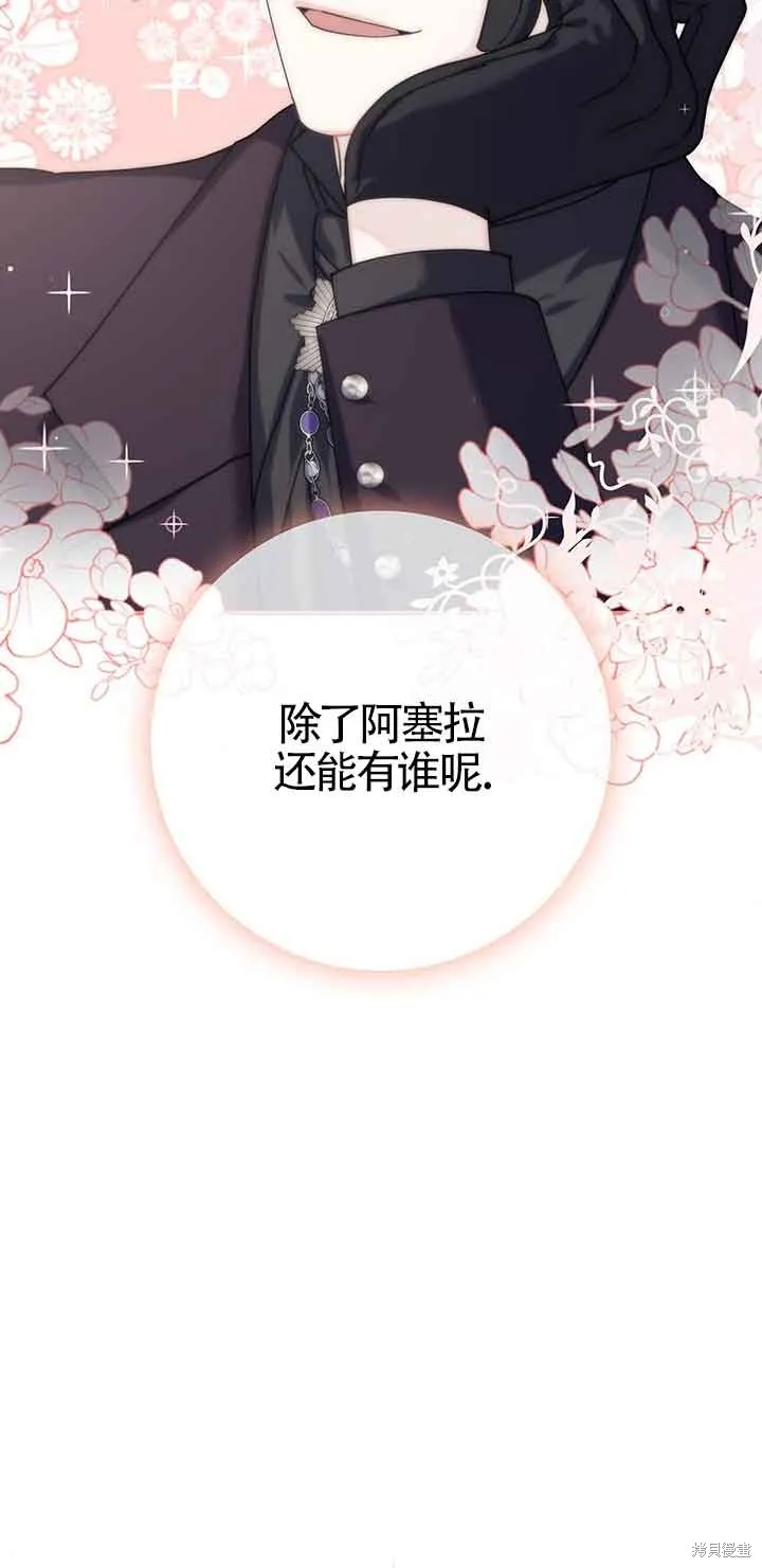 不要执着于像我这样的精灵！,第54话,第79张