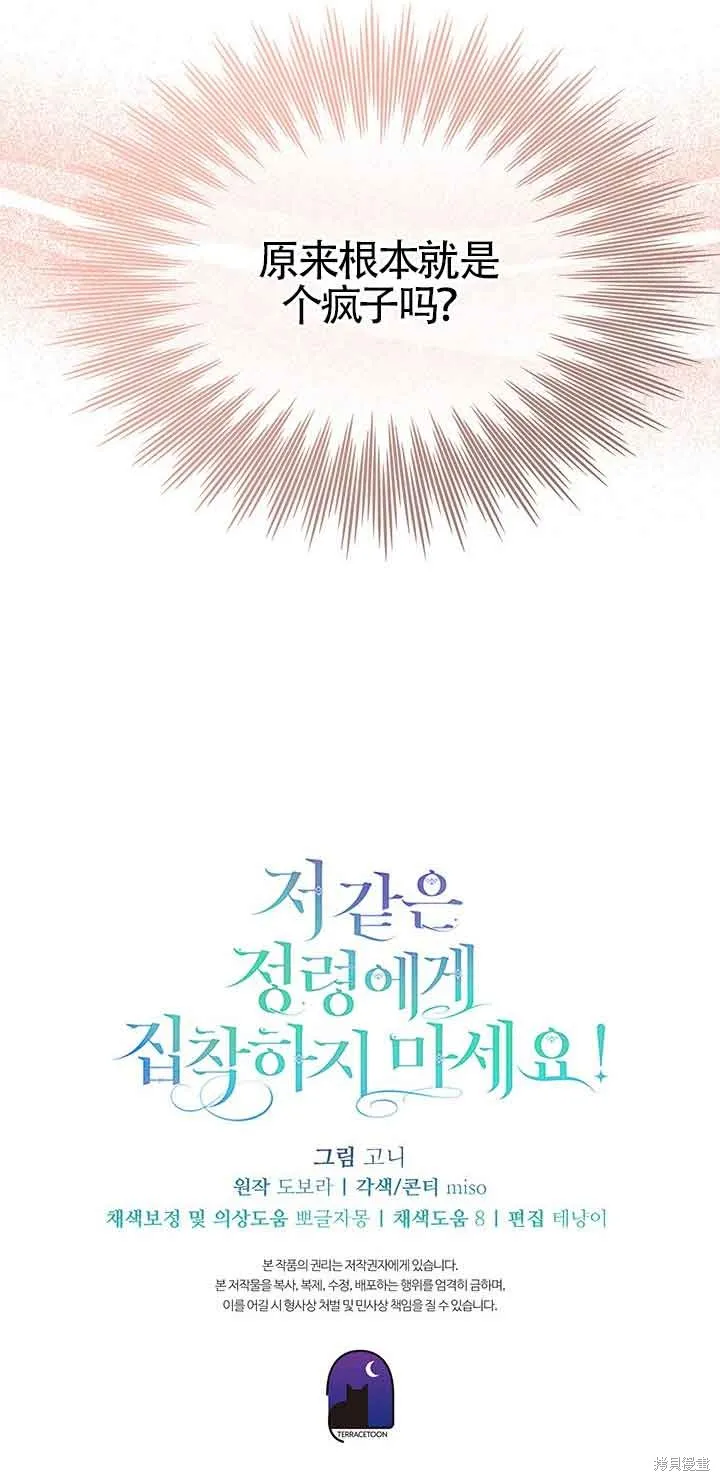 不要执着于像我这样的精灵！,第54话,第80张
