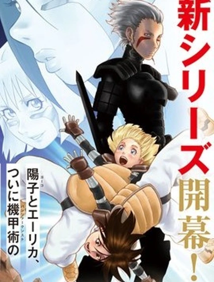 銃夢機甲術戰記漫画封面