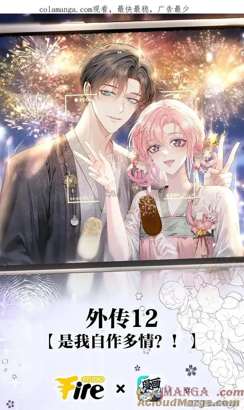 重回老公当校草的那年,外传12 是我自作多情？！,第1张