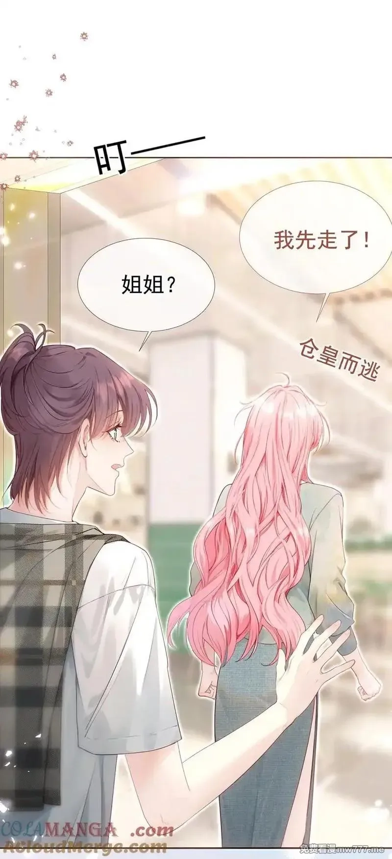重回老公当校草的那年,外传12 是我自作多情？！,第13张