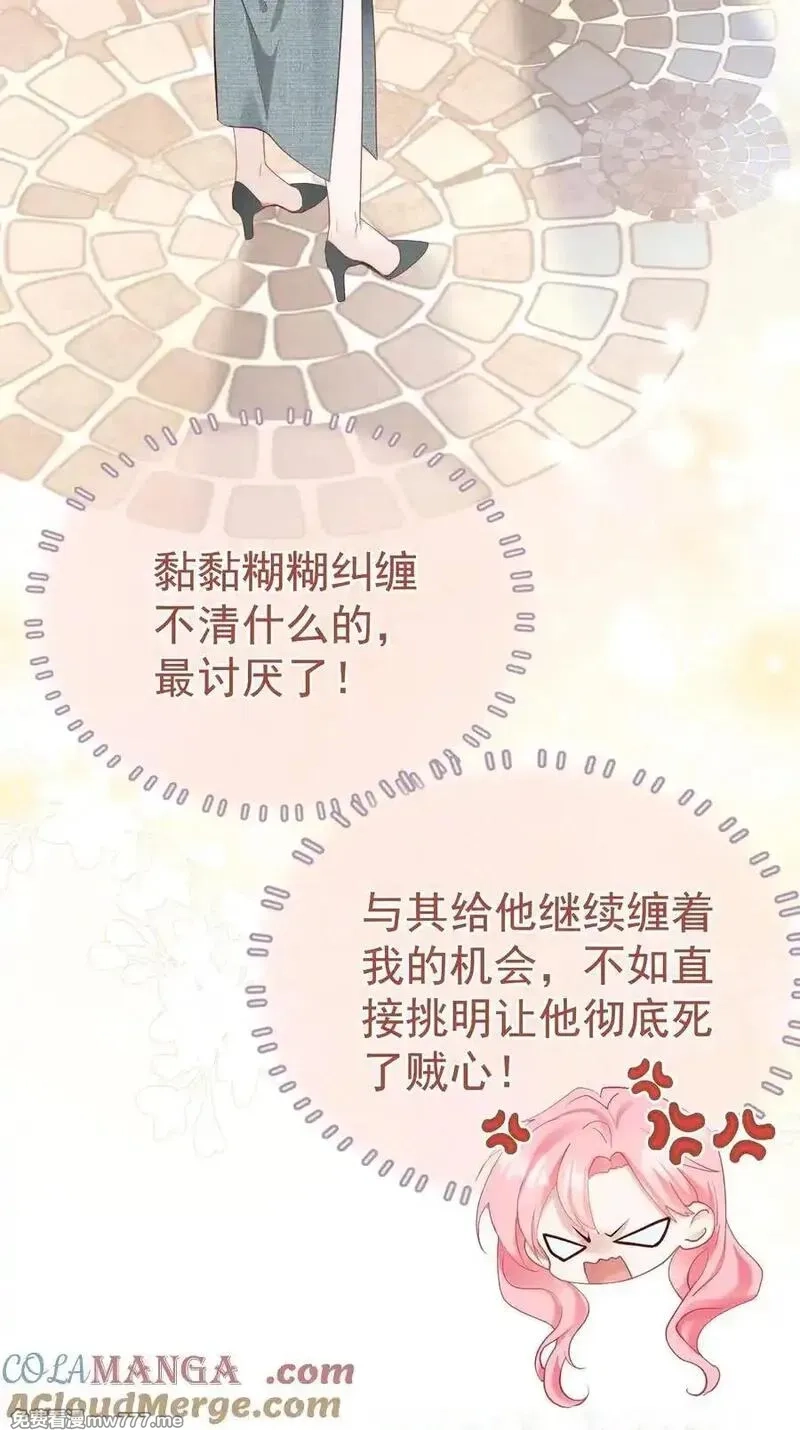 重回老公当校草的那年,外传12 是我自作多情？！,第34张