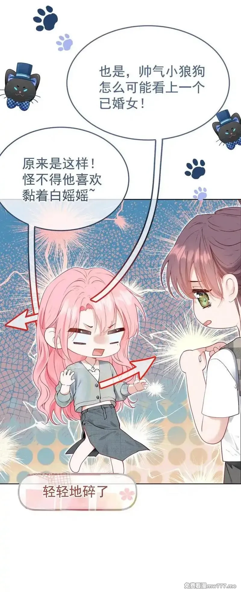 重回老公当校草的那年,外传12 是我自作多情？！,第39张